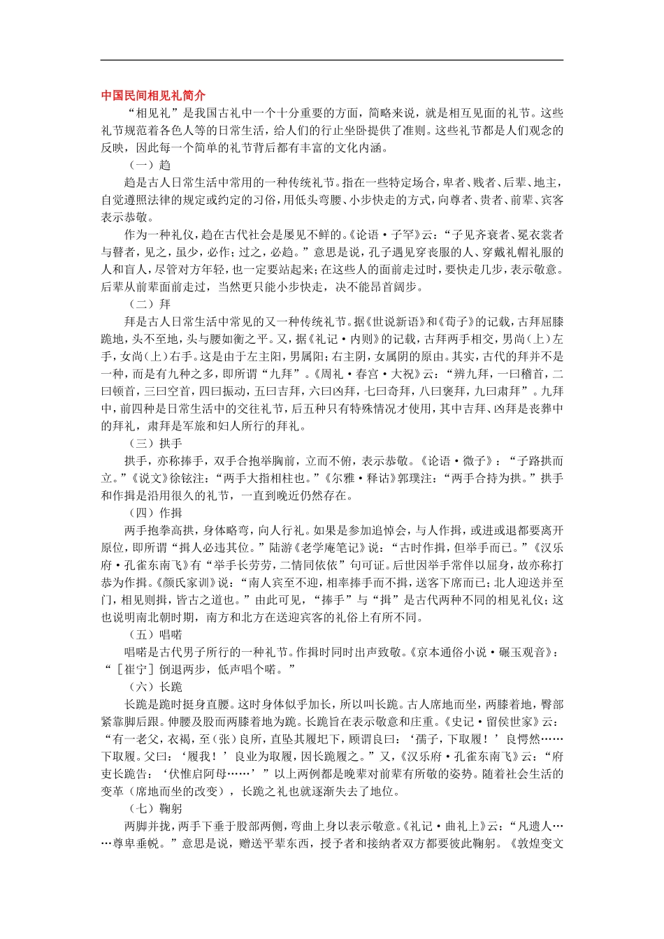 中国民间相见礼简介_第1页