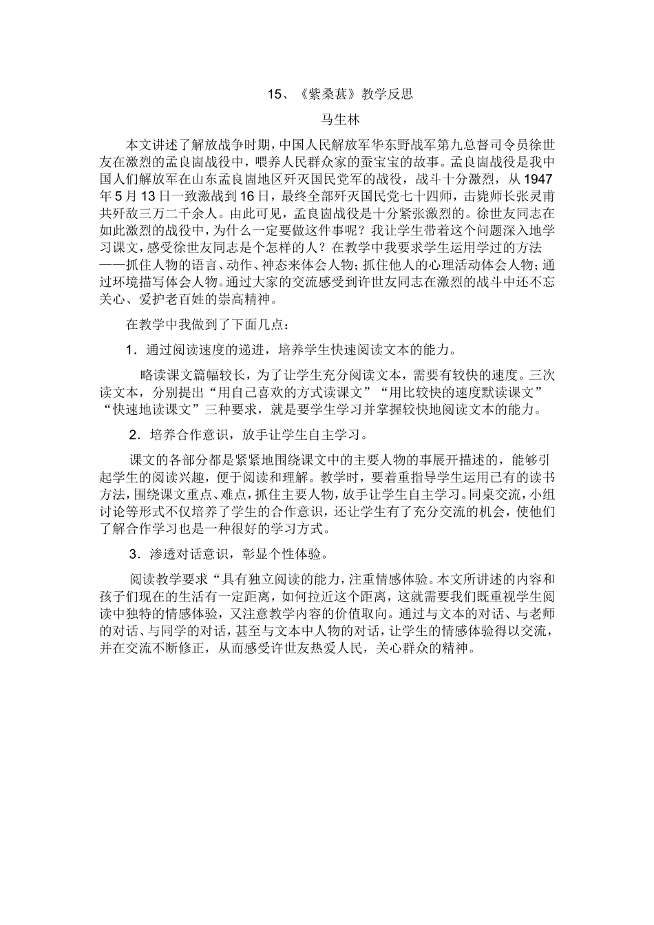 紫桑葚教学反思_第1页