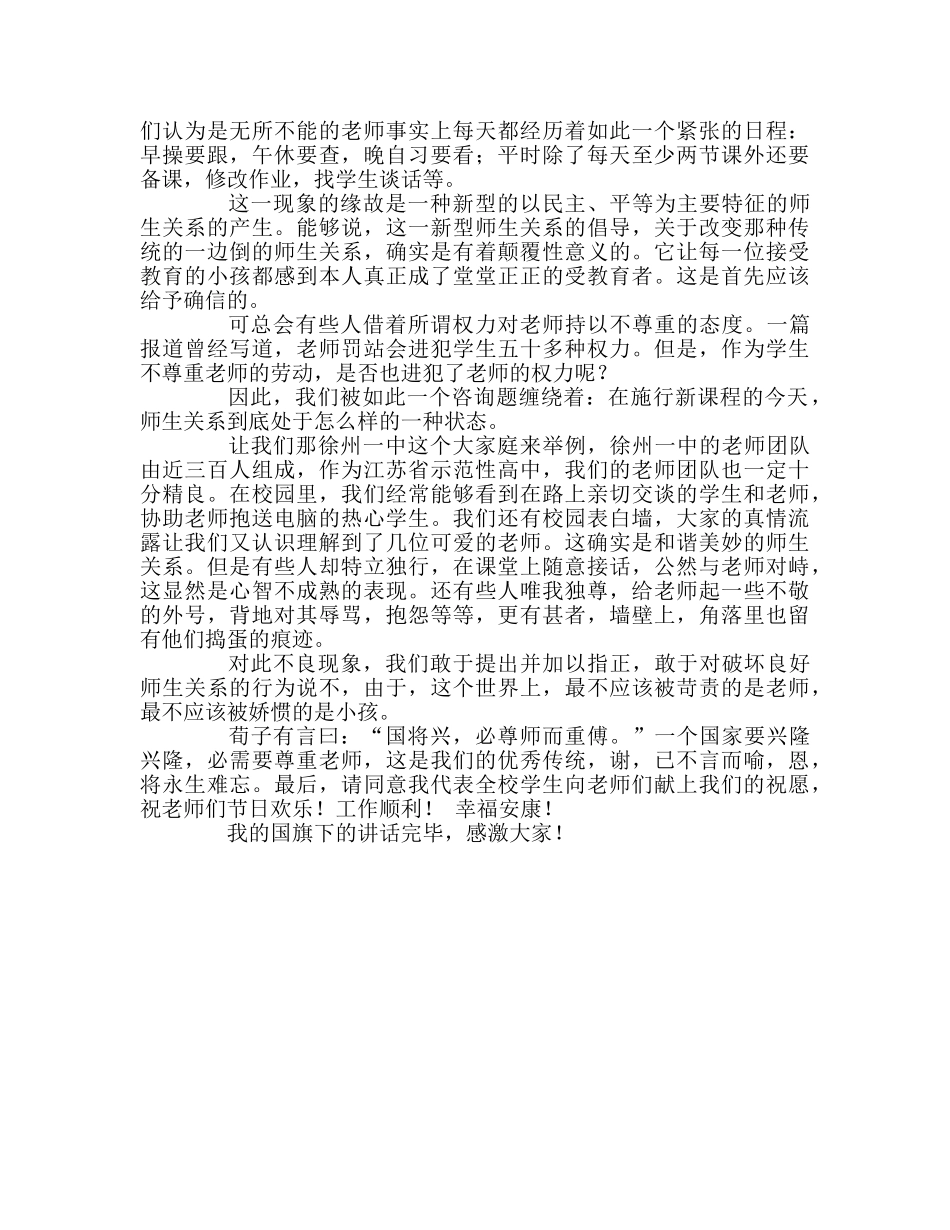 第二周教师节国旗下讲话参考发言稿 _第2页