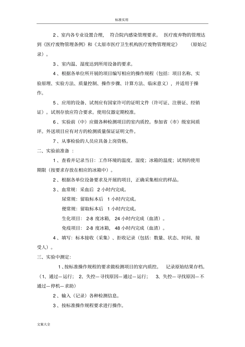 体检科健康体检操作规程_第2页