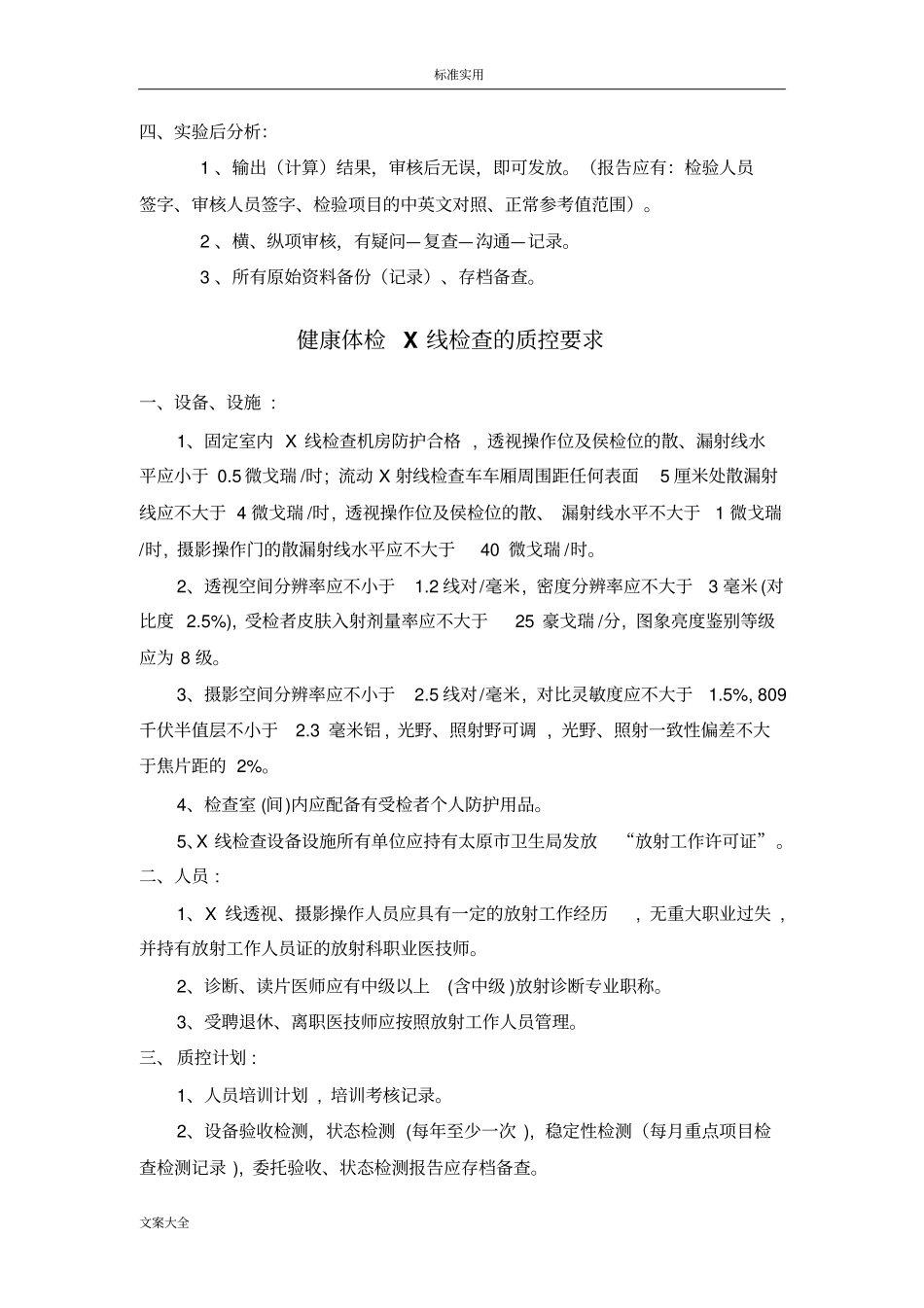 体检科健康体检操作规程_第3页