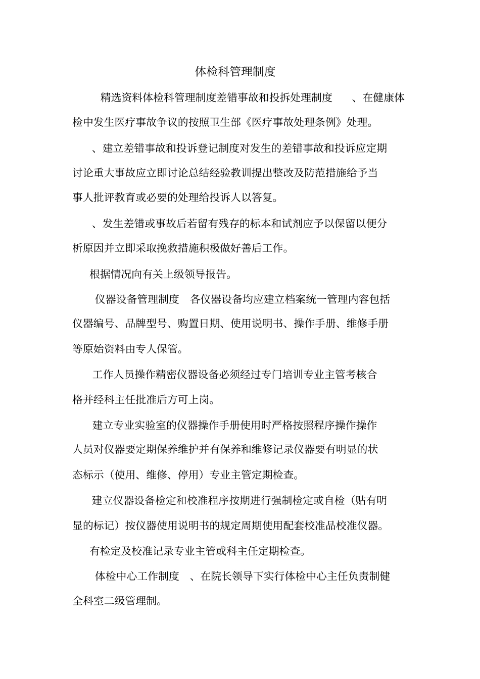 体检科管理制度_第1页