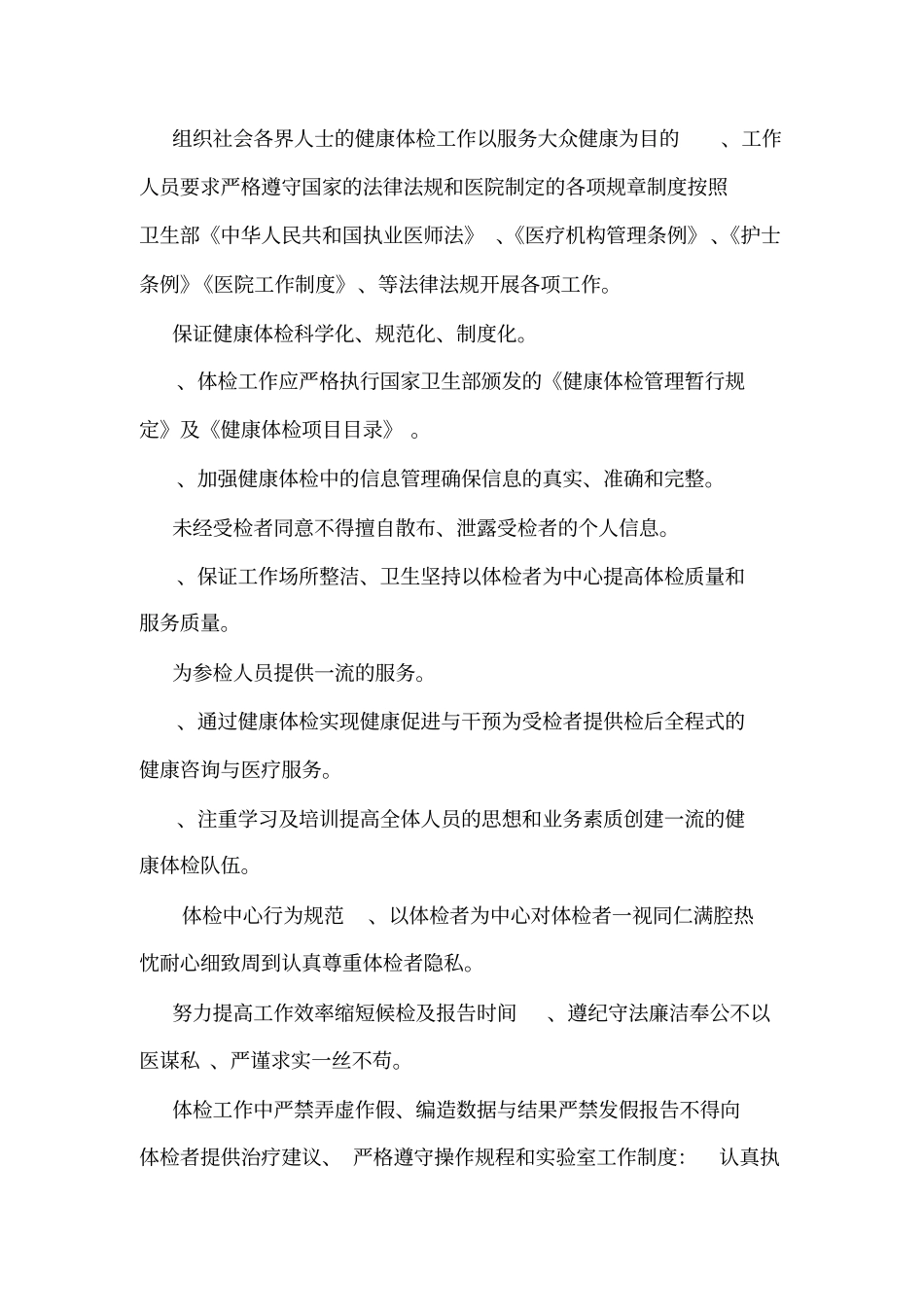 体检科管理制度_第2页