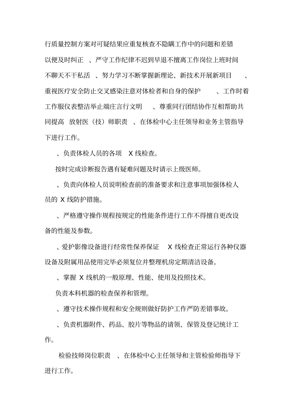体检科管理制度_第3页