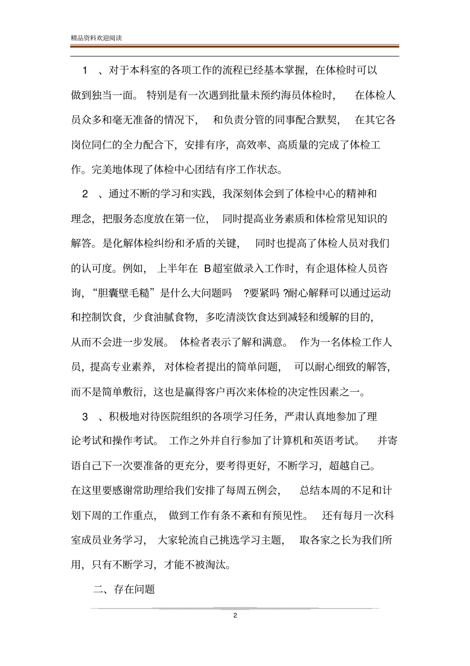 体检科护士工作总结-精品文档_第2页