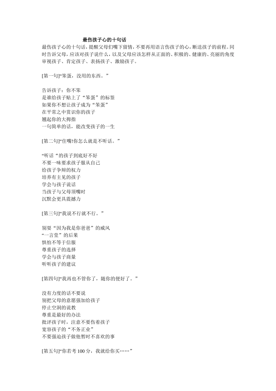 最伤孩子心的十句话_第1页