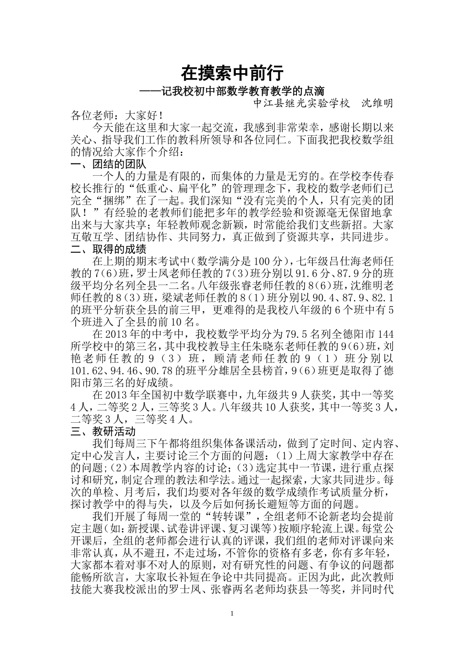 县教研会发言稿_第1页