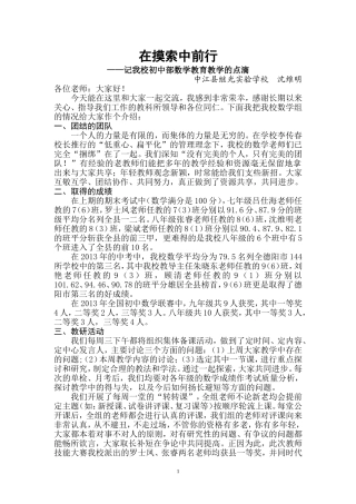 县教研会发言稿