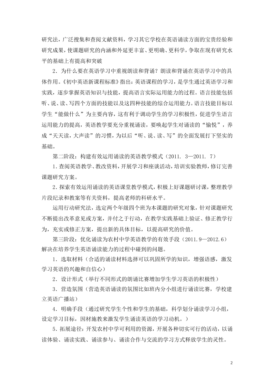 《开展有效诵读，提高农村中学生英语学习能力的研究》成果报告_第2页