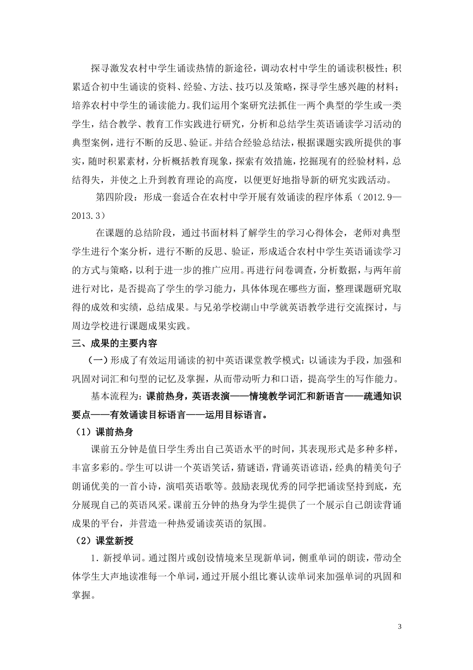 《开展有效诵读，提高农村中学生英语学习能力的研究》成果报告_第3页