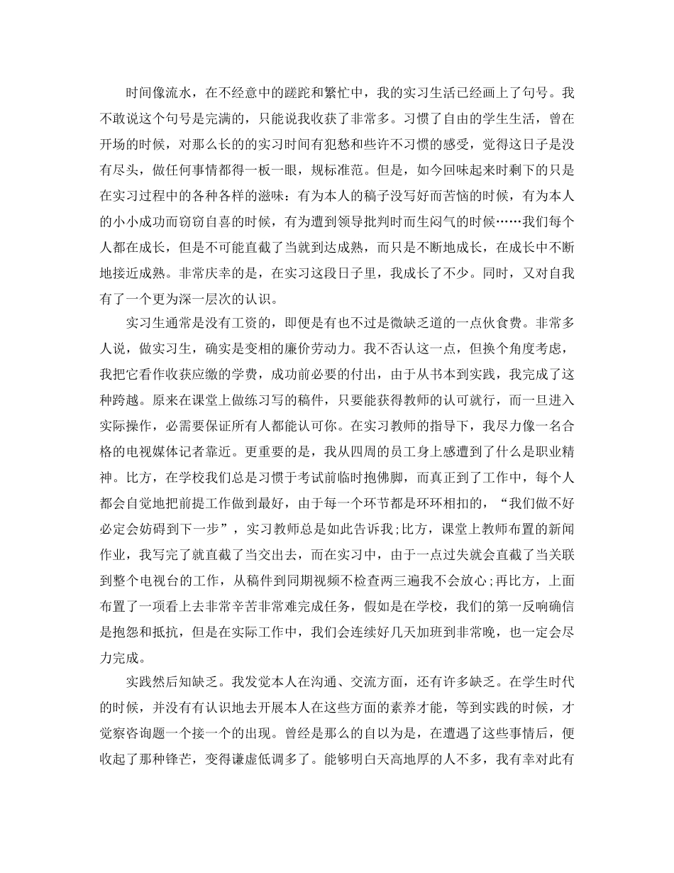 电视台栏目组实习参考心得 _第2页