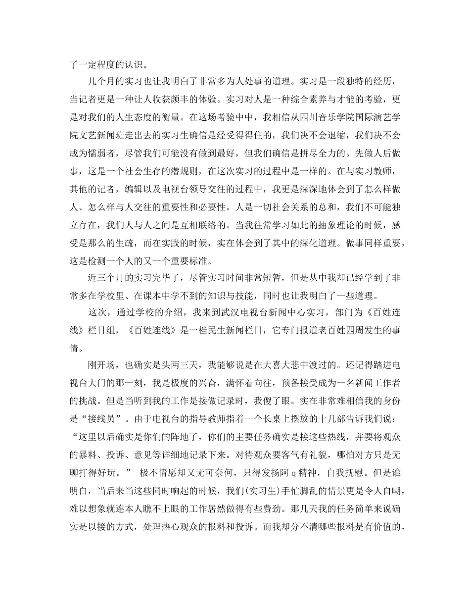 电视台栏目组实习参考心得 _第3页