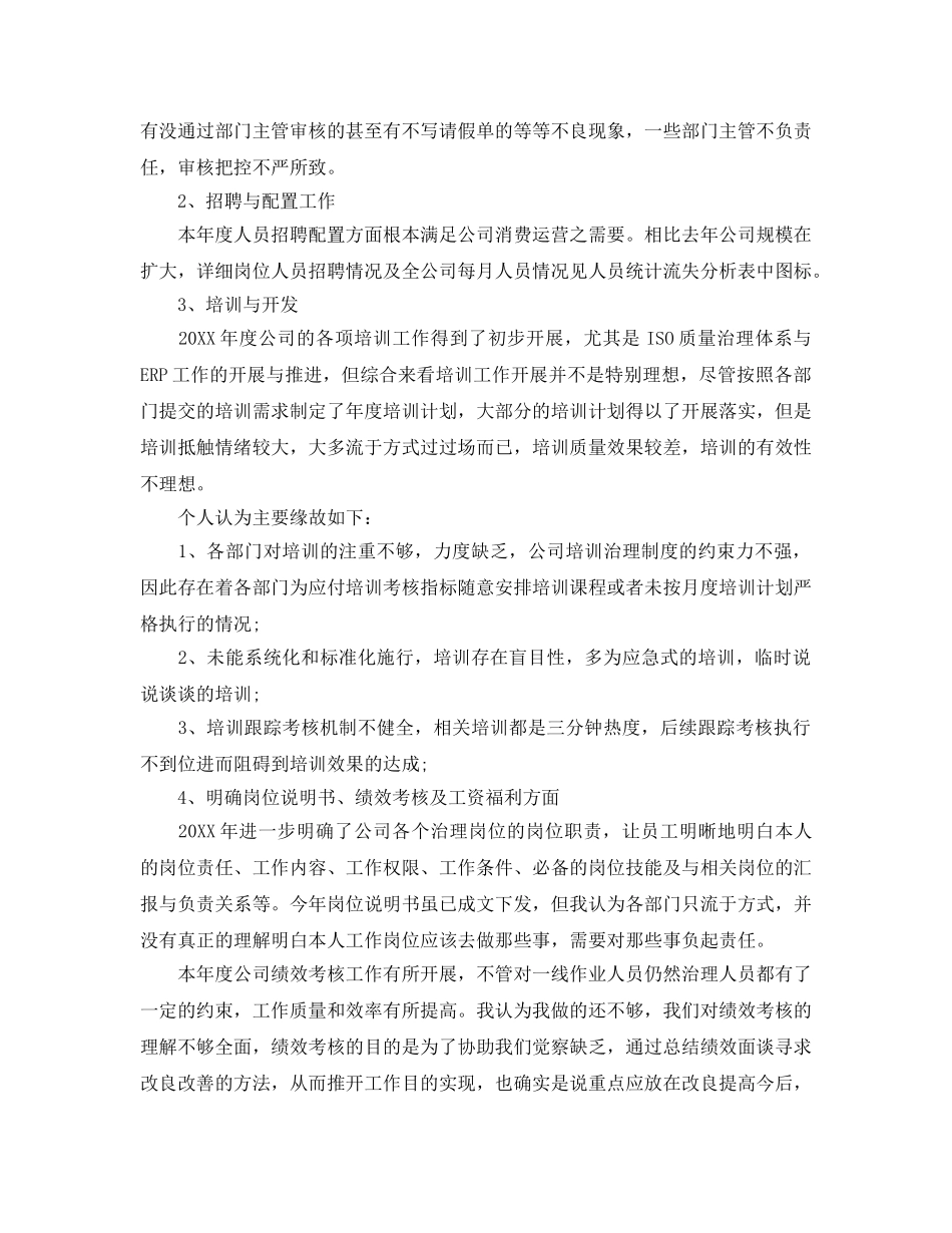 工作总结-公司2020年度工作总结与2020工作参考计划报告 _第2页