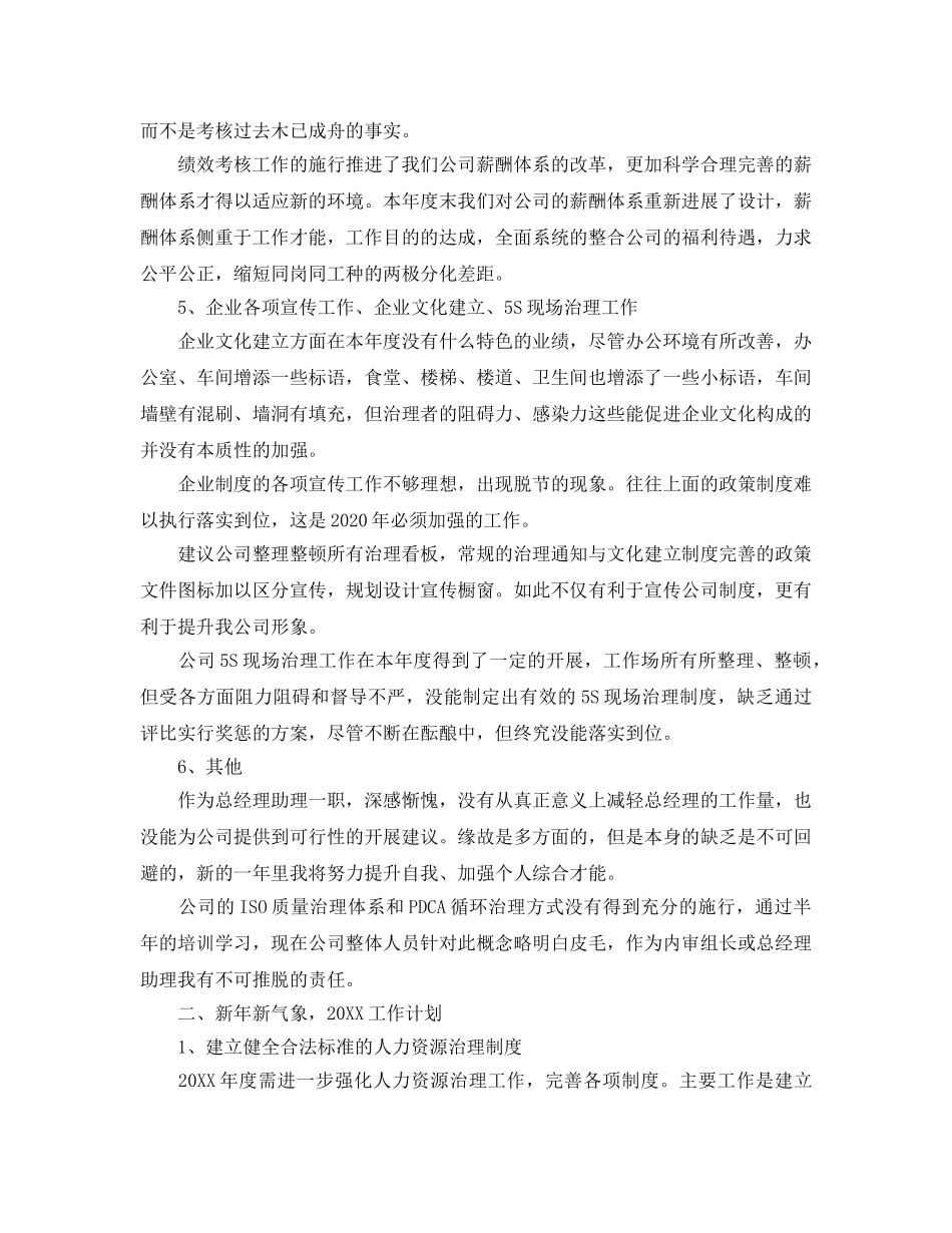 工作总结-公司2020年度工作总结与2020工作参考计划报告 _第3页
