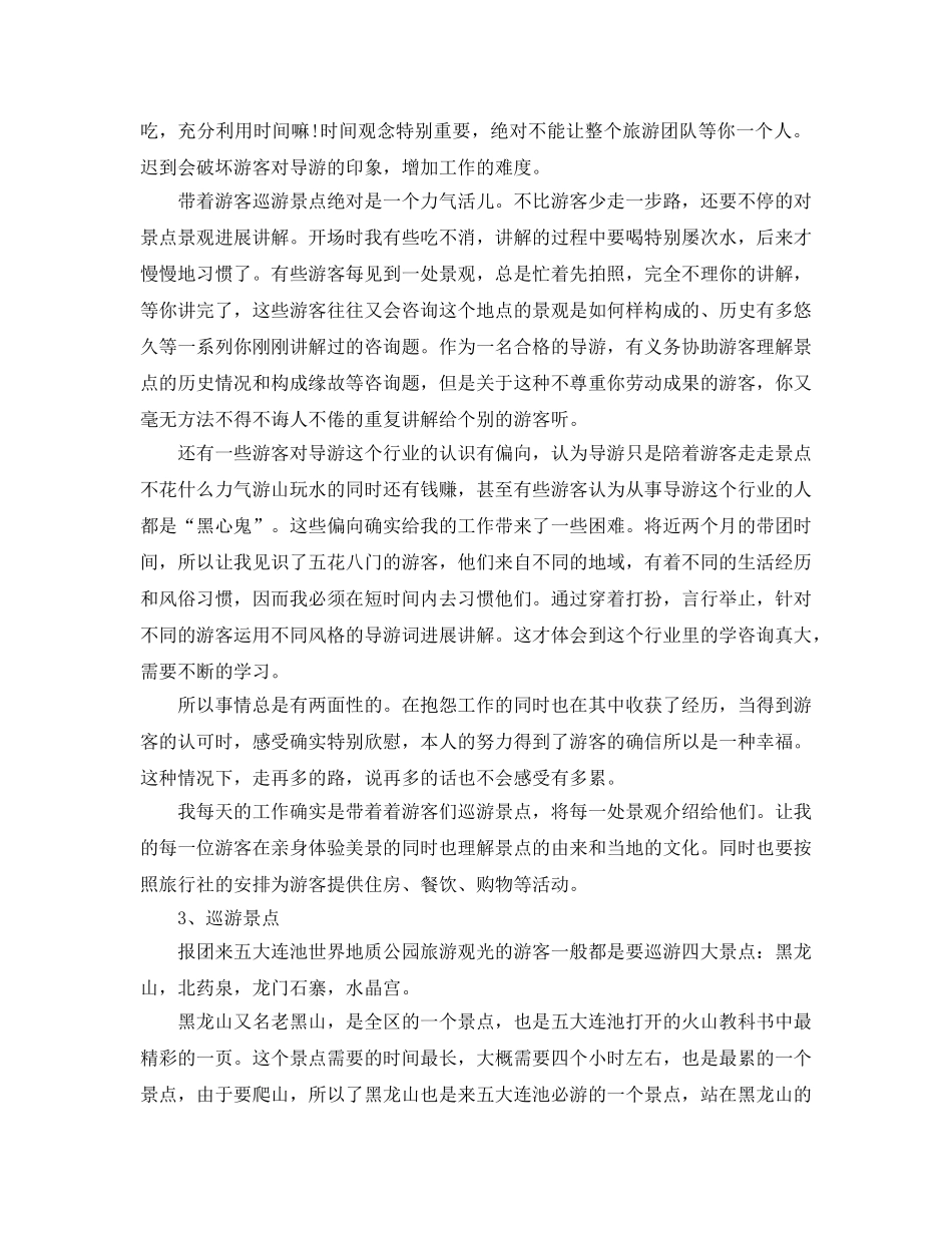 导游实习参考心得体会5篇 _第2页