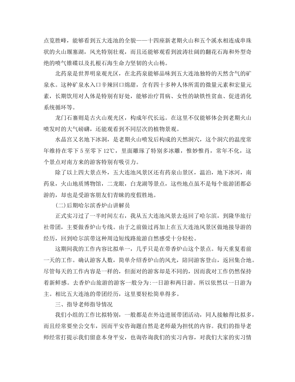 导游实习参考心得体会5篇 _第3页