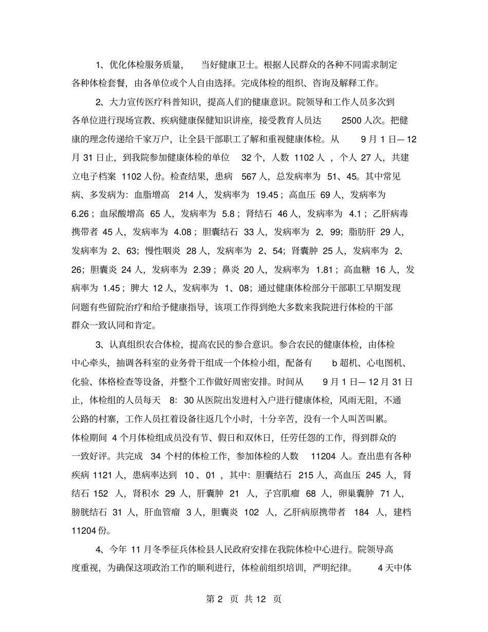 体检科工作总结及来年工作计划_第2页