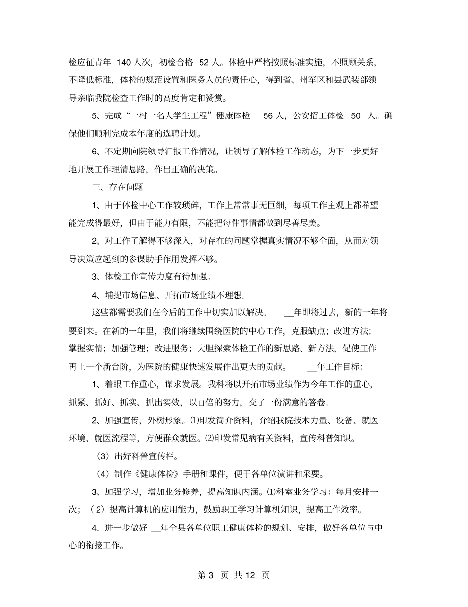 体检科工作总结及来年工作计划_第3页