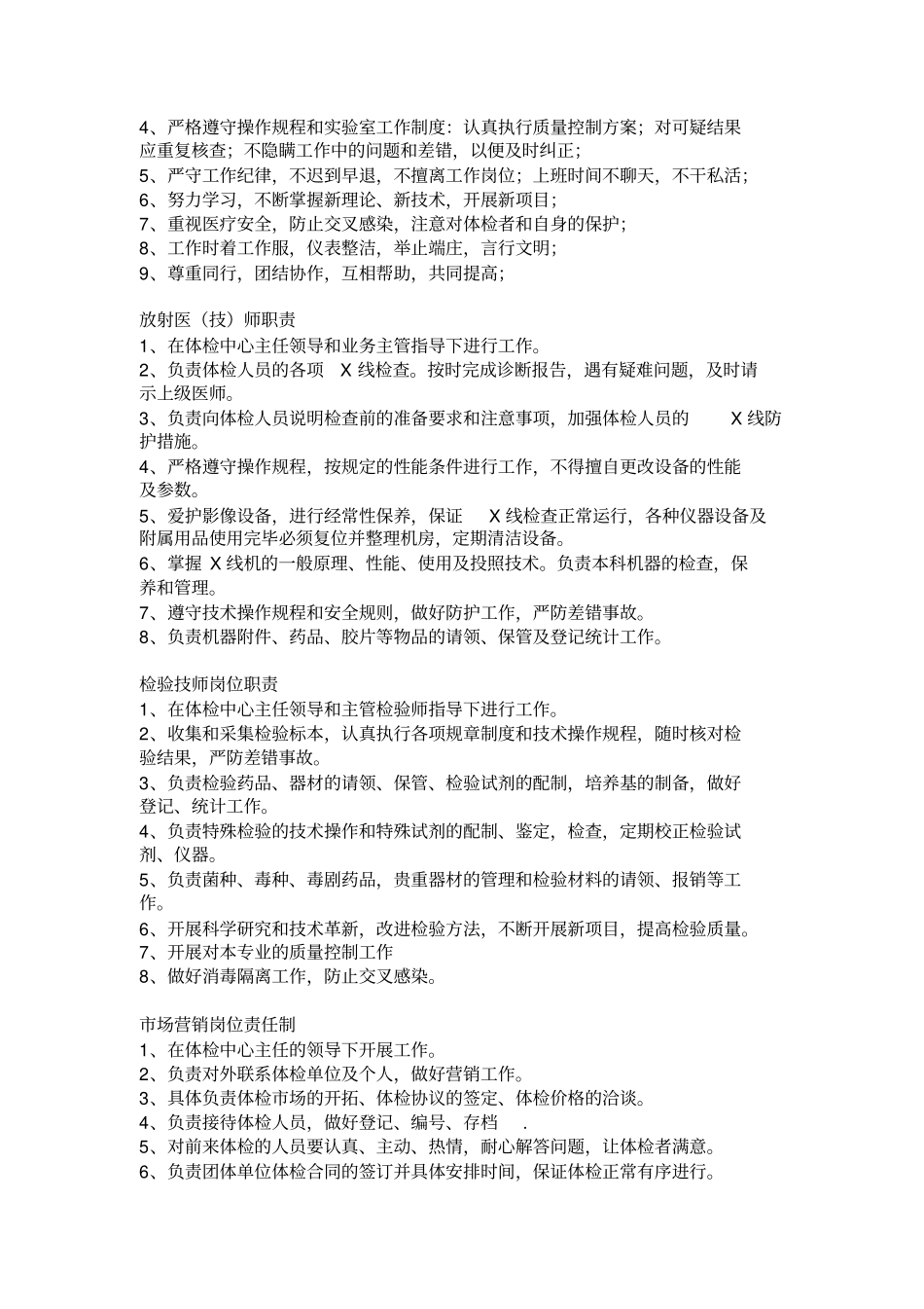 体检中心管理工作制度_第2页