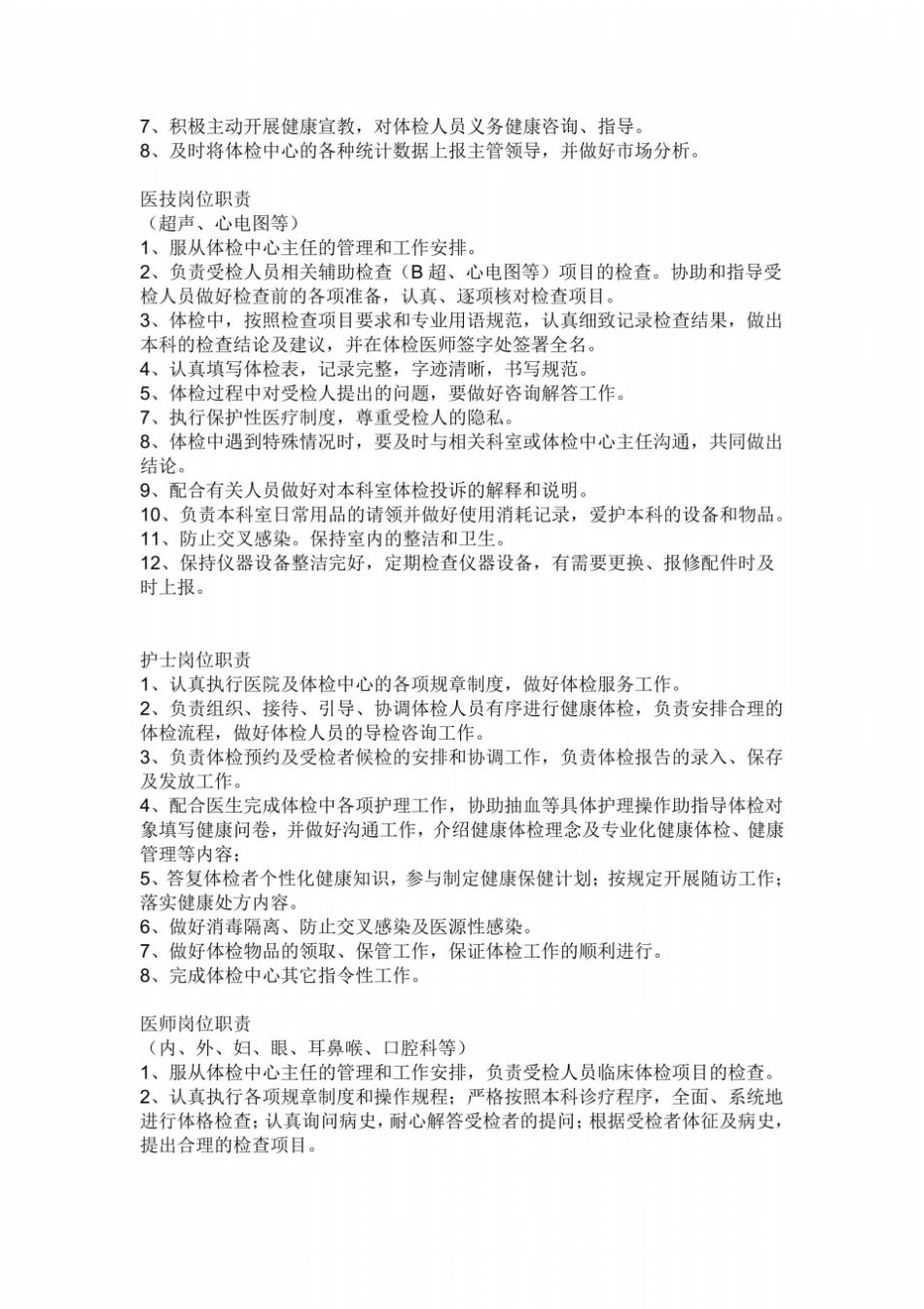 体检中心管理工作制度_第3页