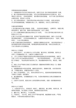 体检中心管理工作制度