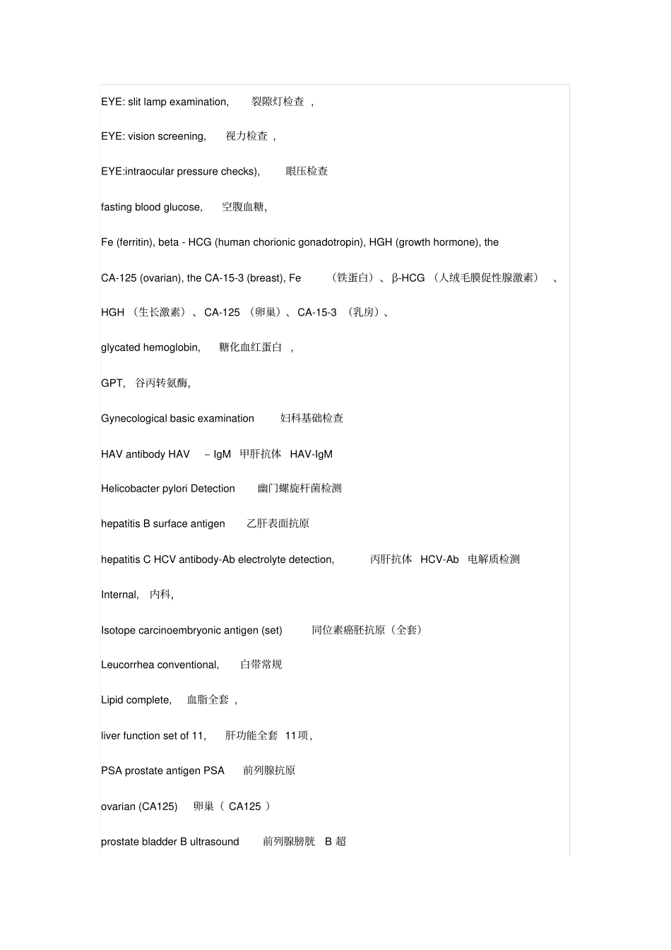 体检项目英文对照表_第2页