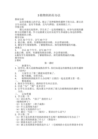 植物妈妈有办法 