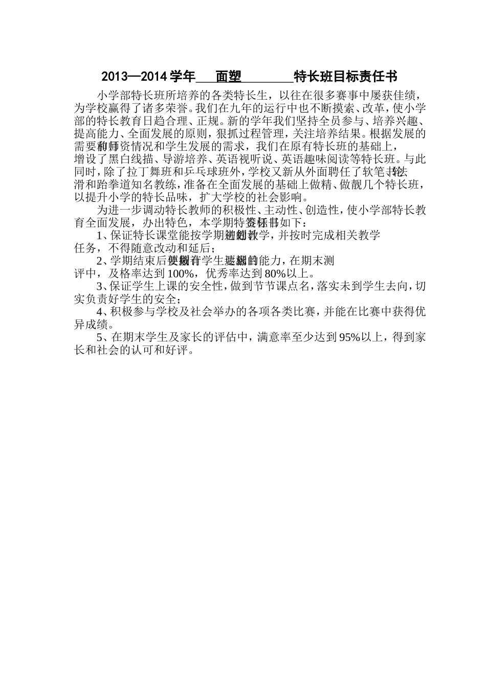 2015面塑特长班教学计划书_第2页