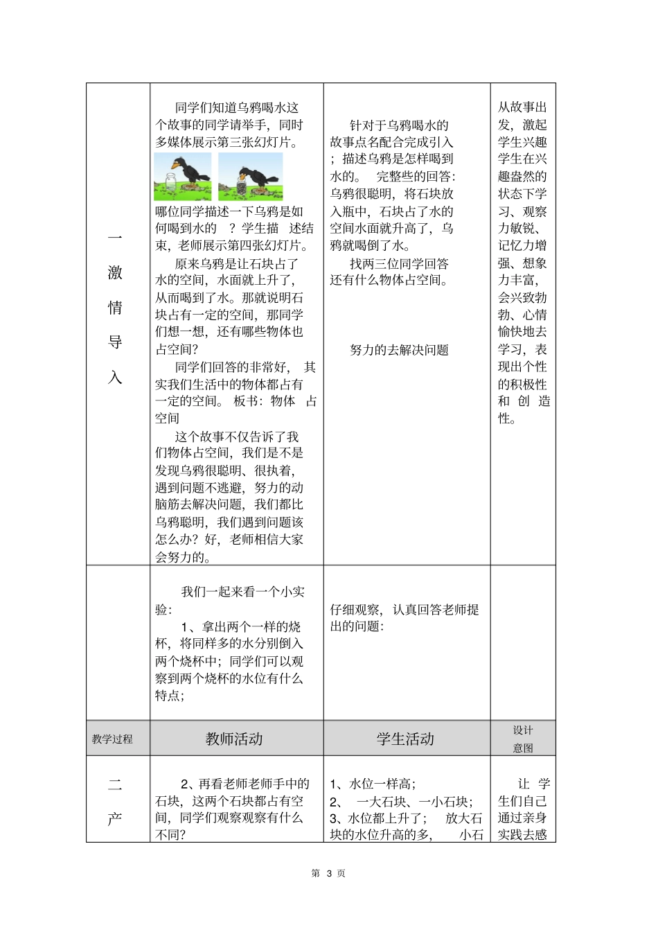 体积和体积单位资料_第3页