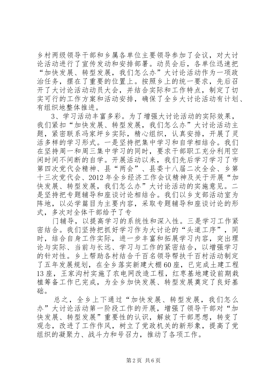 局长在科发观转段动员会上的讲话发言_第2页