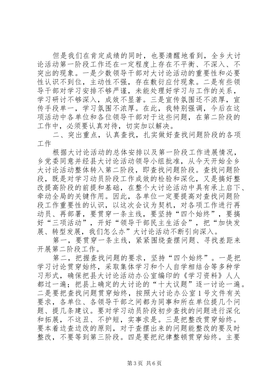 局长在科发观转段动员会上的讲话发言_第3页