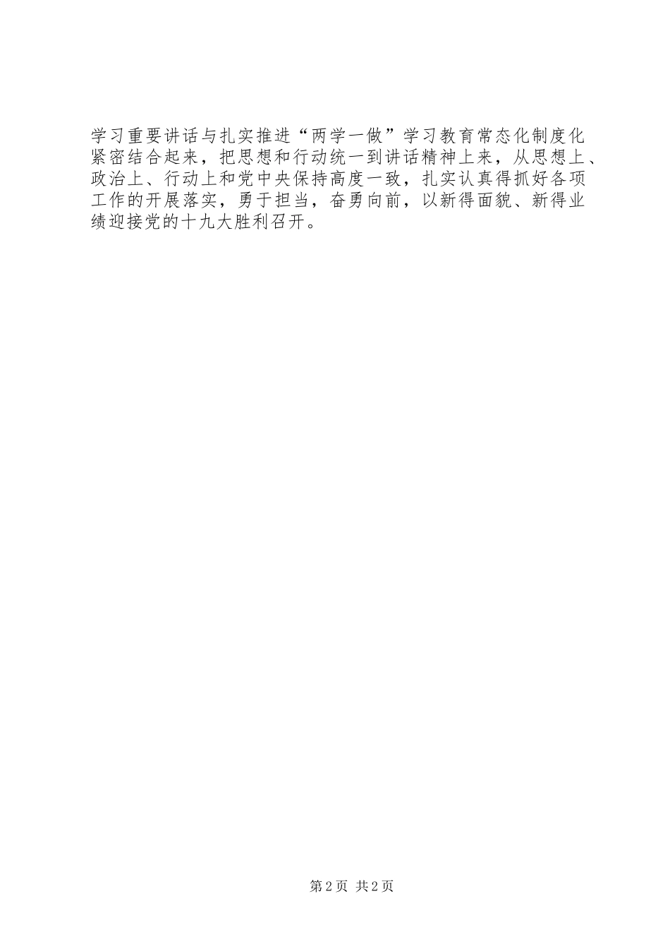 学习7.2讲话发言精神感想10篇(3)_第2页