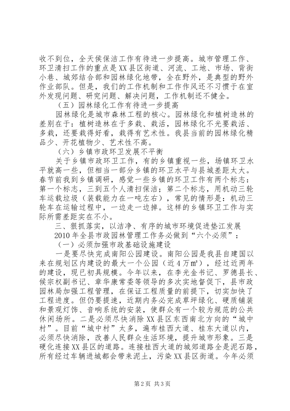 副县长在全县城乡建设工作推进会议上的讲话发言(摘要)_1_第2页
