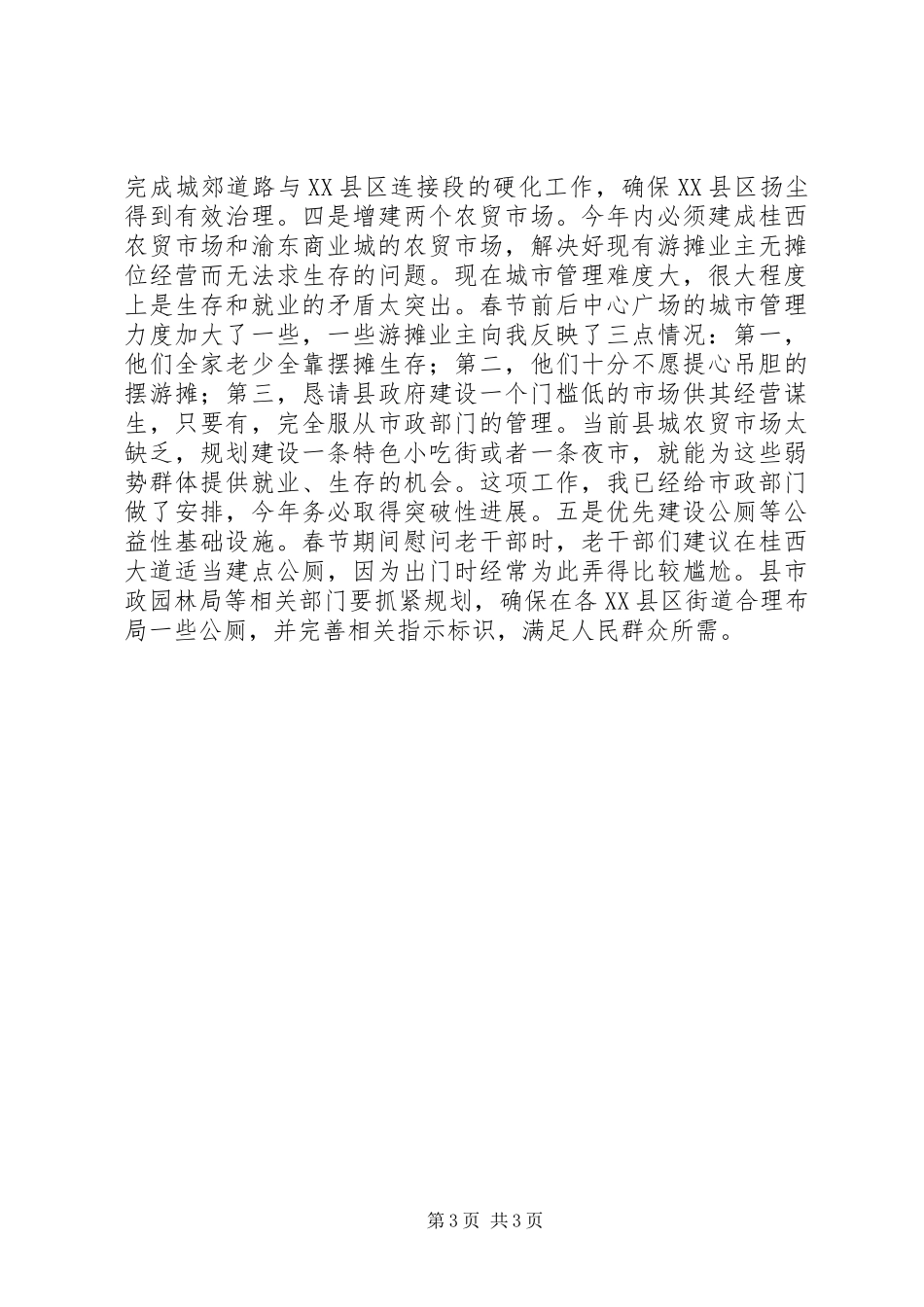 副县长在全县城乡建设工作推进会议上的讲话发言(摘要)_1_第3页