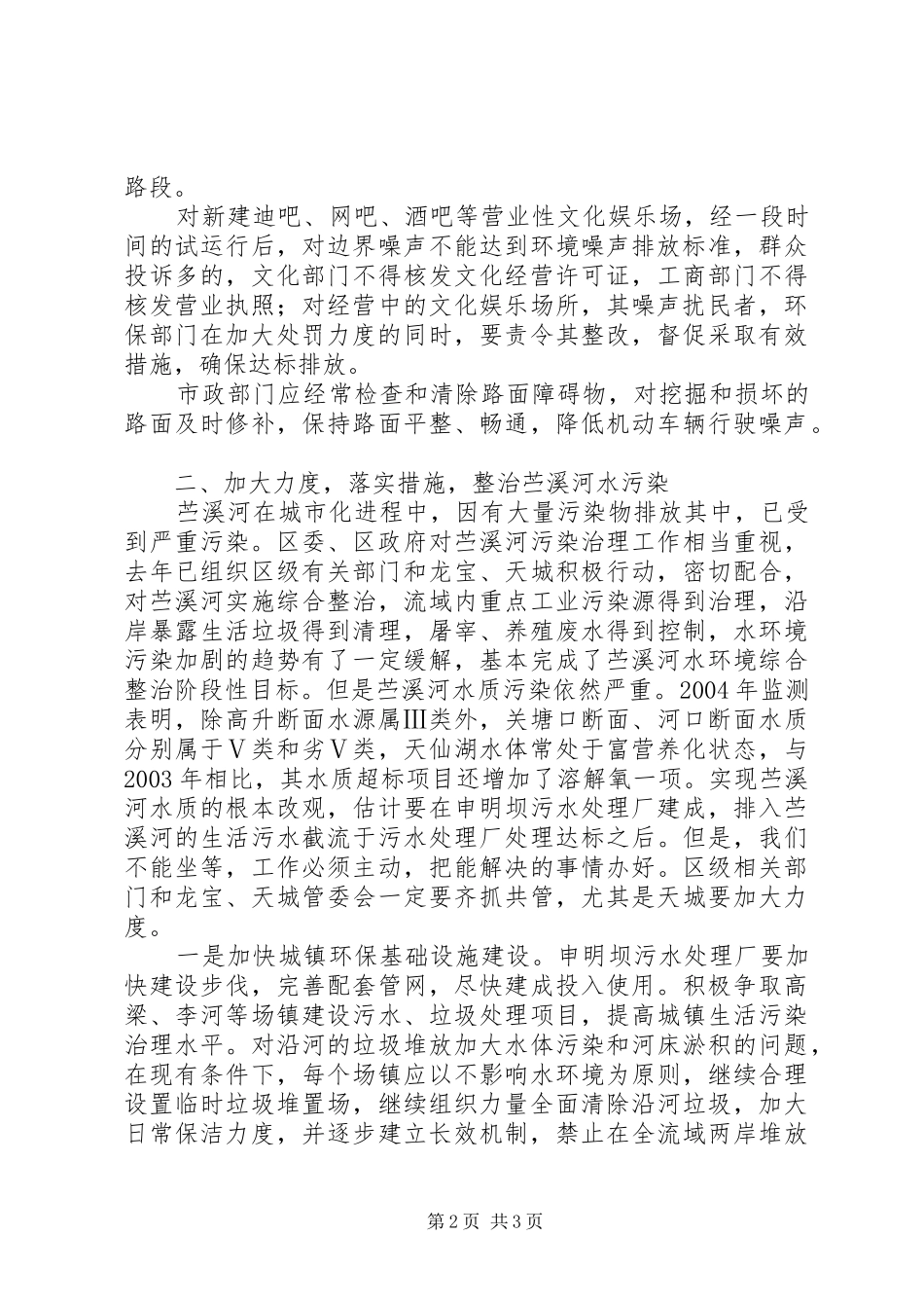 在全区环保工作专题会议上的讲话发言_第2页
