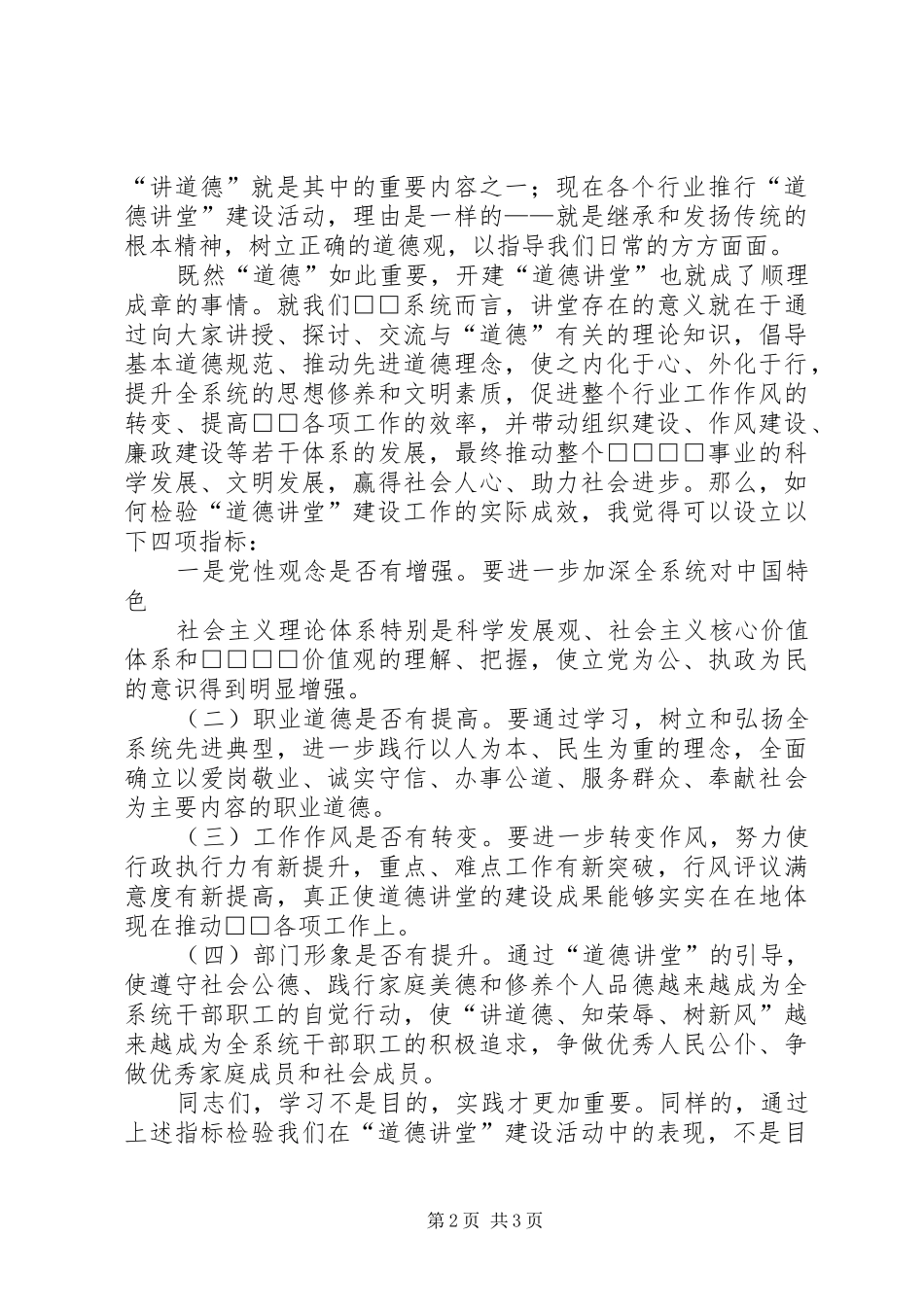 在道德讲堂建设活动动员会上的讲话发言_第2页
