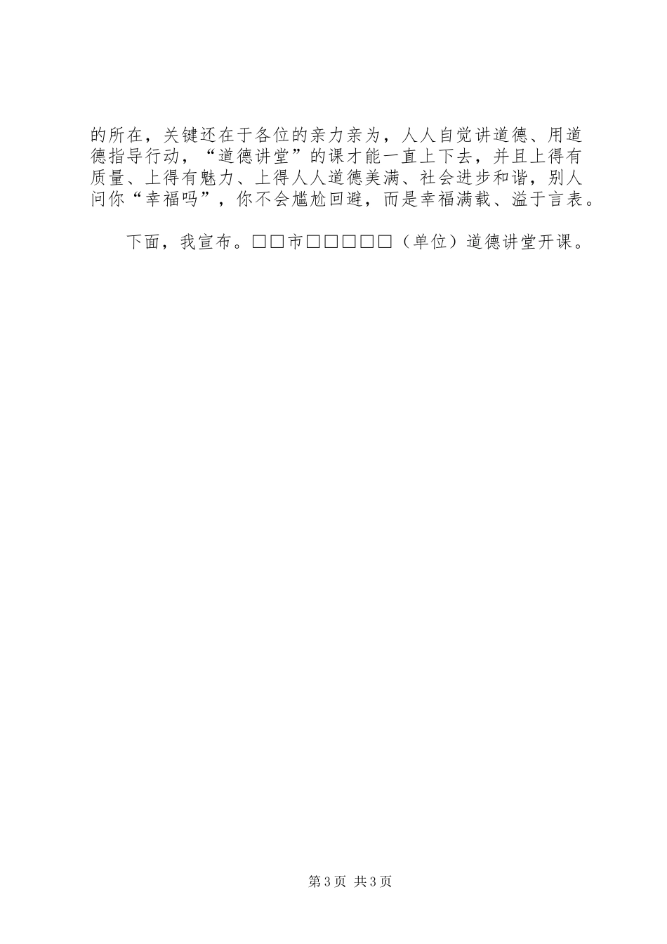 在道德讲堂建设活动动员会上的讲话发言_第3页