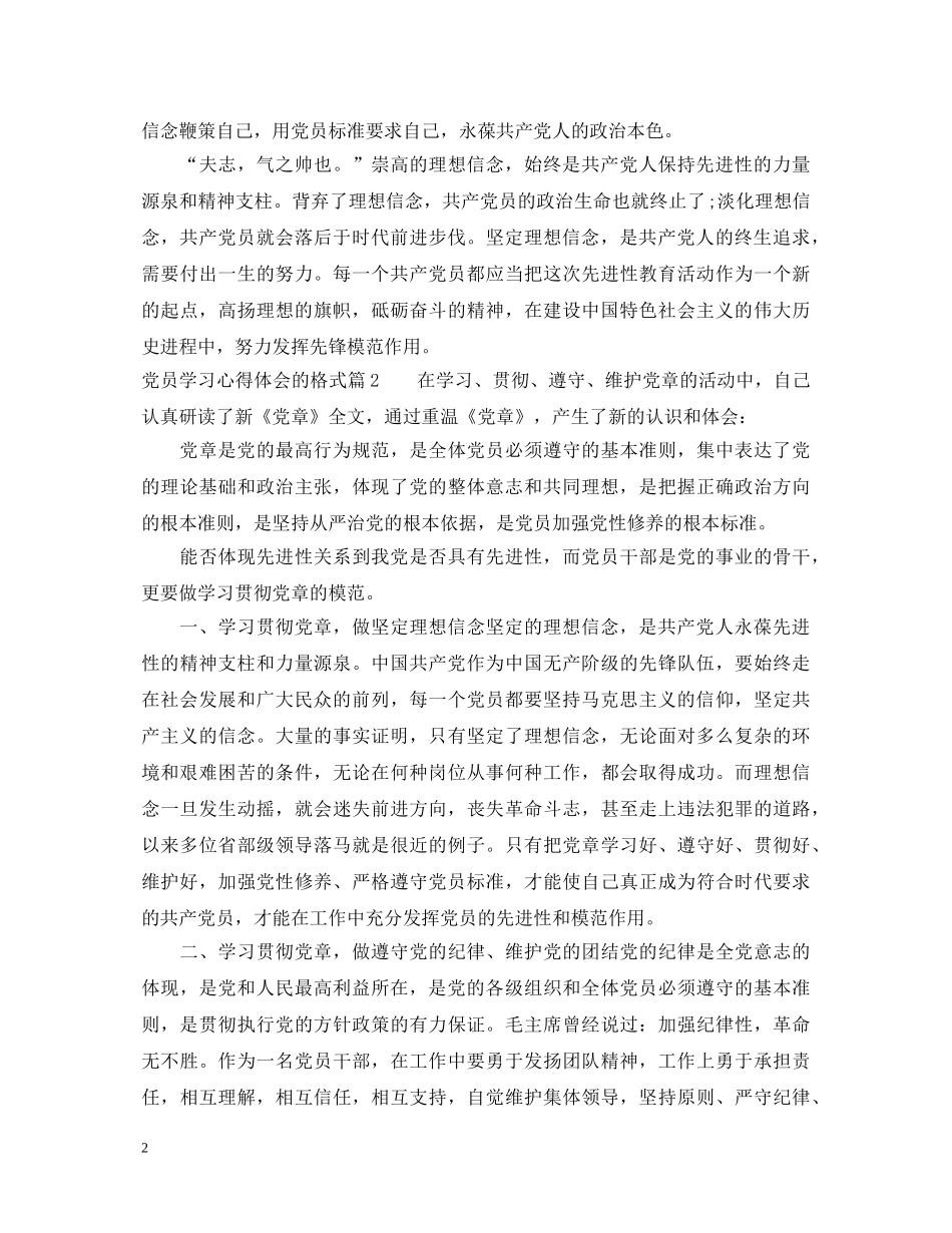 党员学习心得体会的格式 _第2页