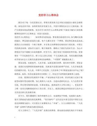 党的学习心得体会 