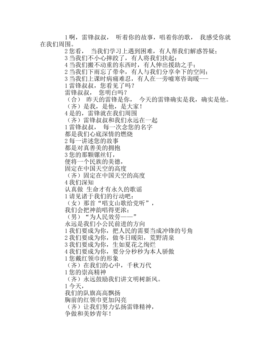 第三周升旗仪式主持词参考发言稿 _第2页