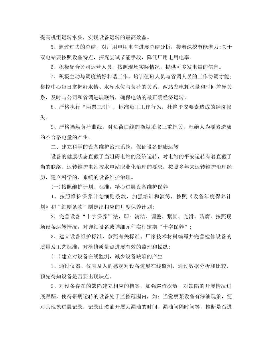电厂工作参考计划 _第2页