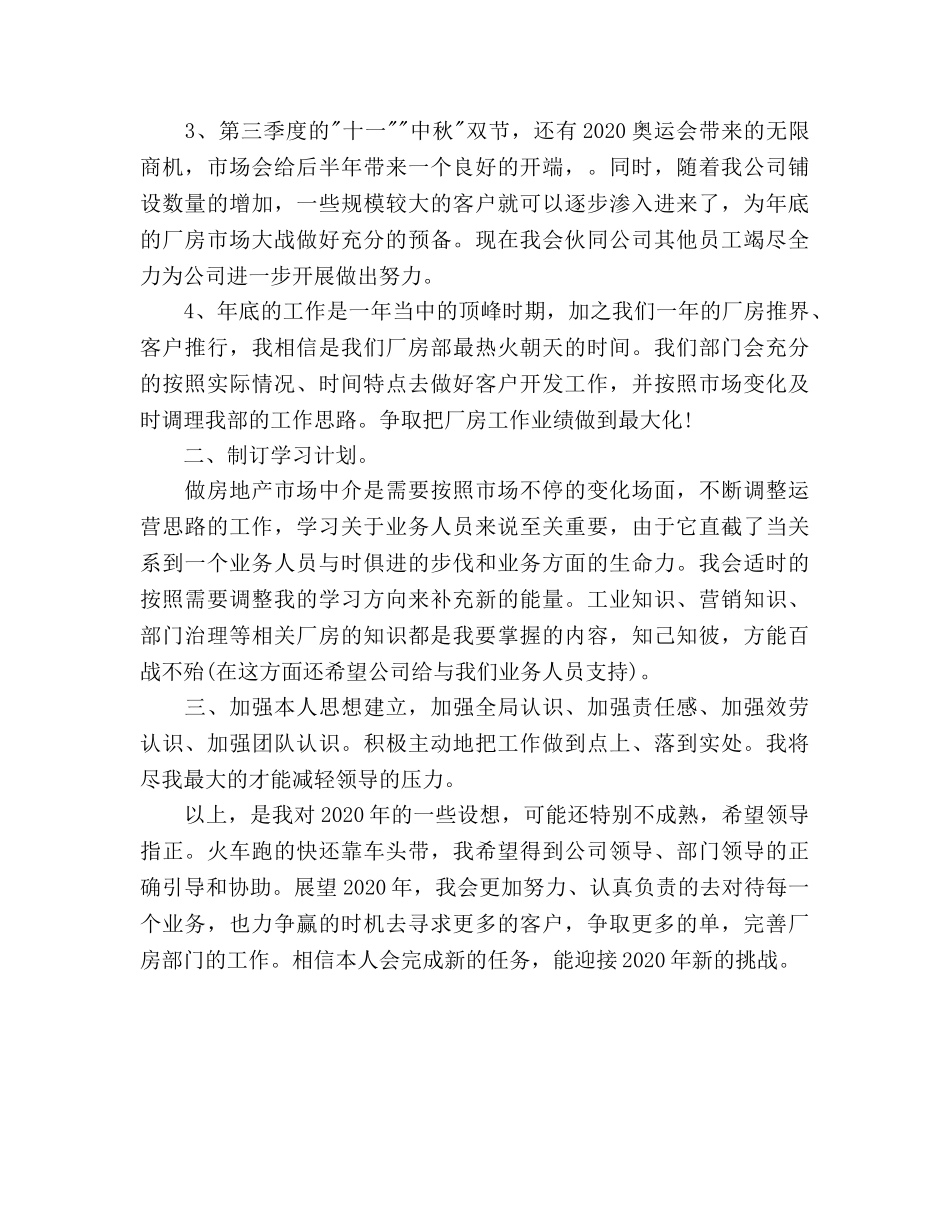 地产公司个人年度工作参考计划范文 _第2页