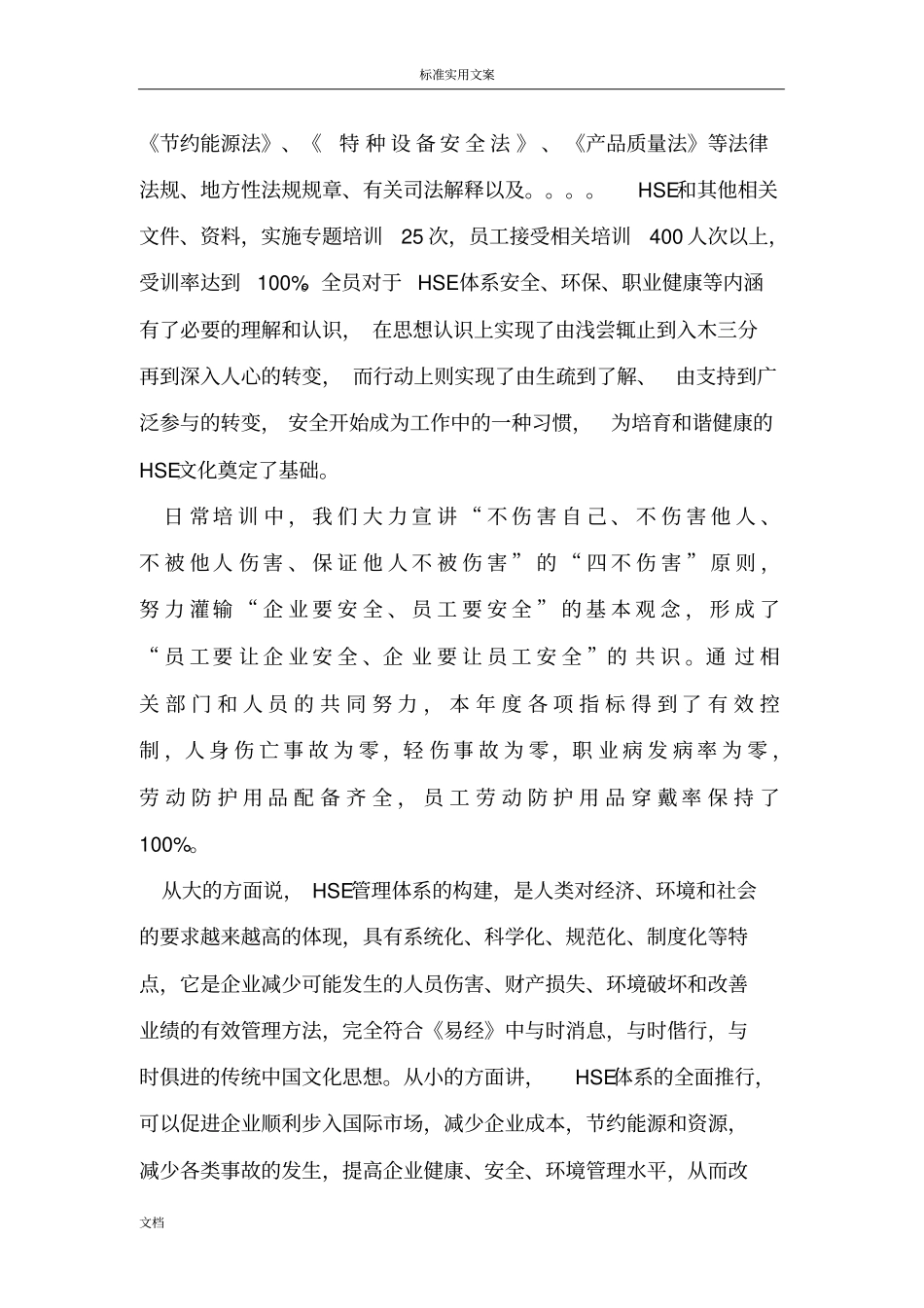 体系运行报告材料2016_第2页