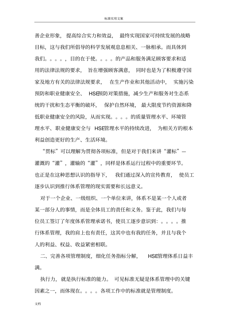 体系运行报告材料2016_第3页