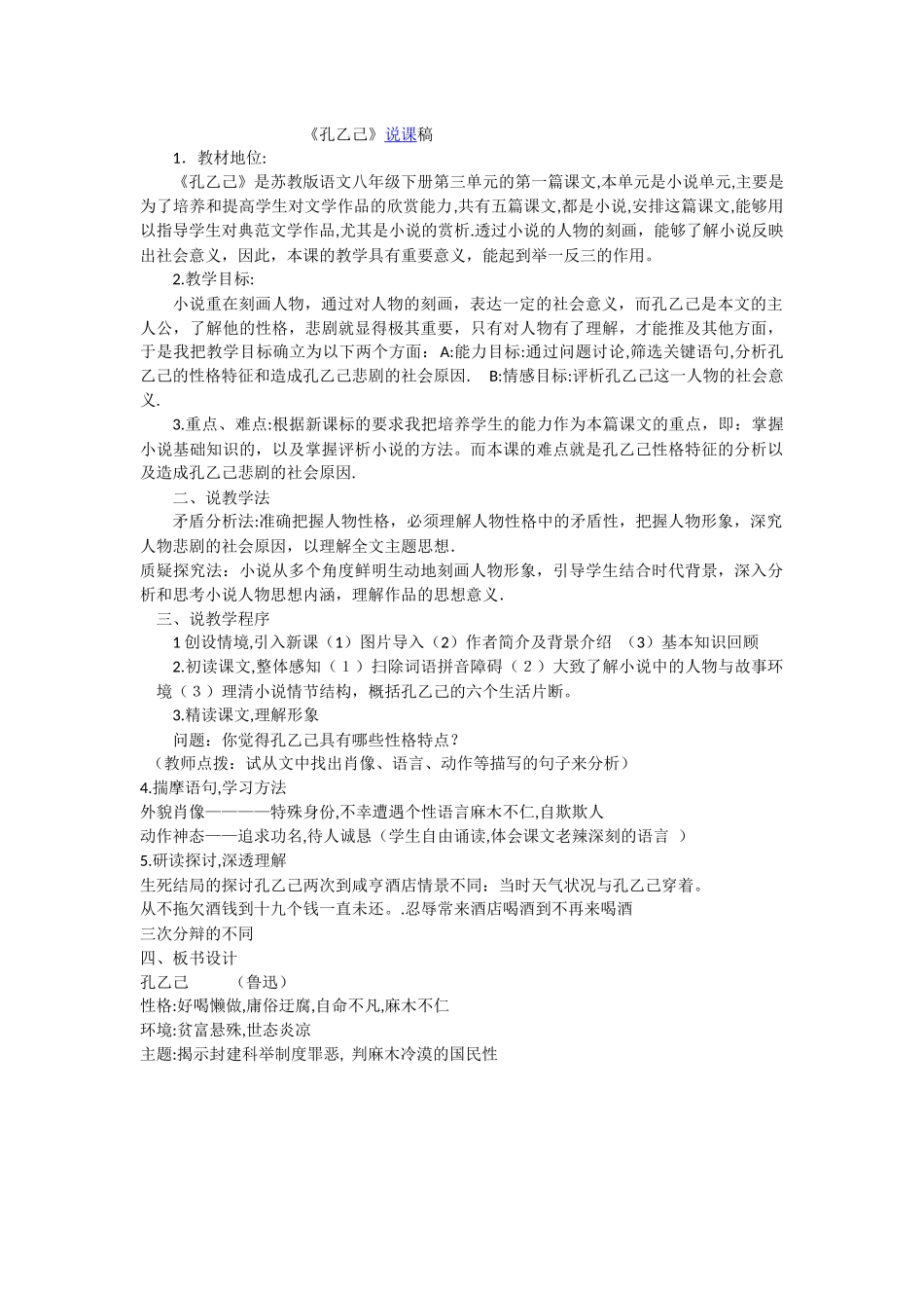 《孔乙己》说课稿_第1页