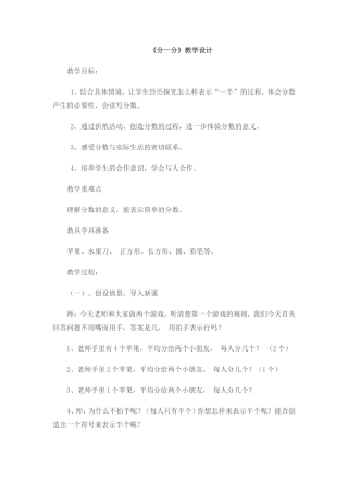 《分一分》教学设计