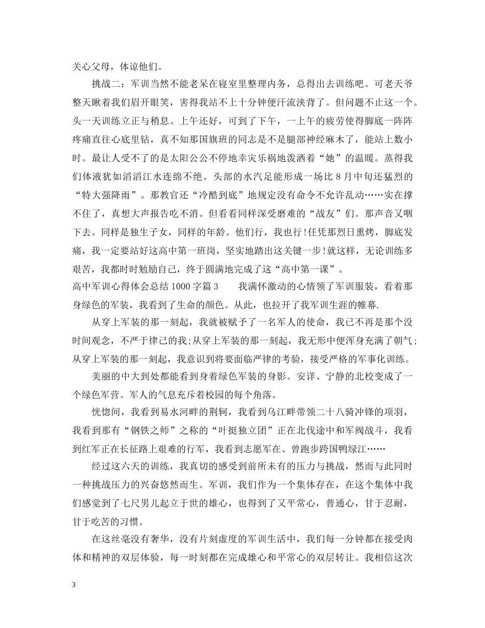 高中军训心得体会总结1000字 _第3页