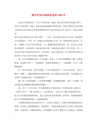 高中军训心得体会总结1000字 