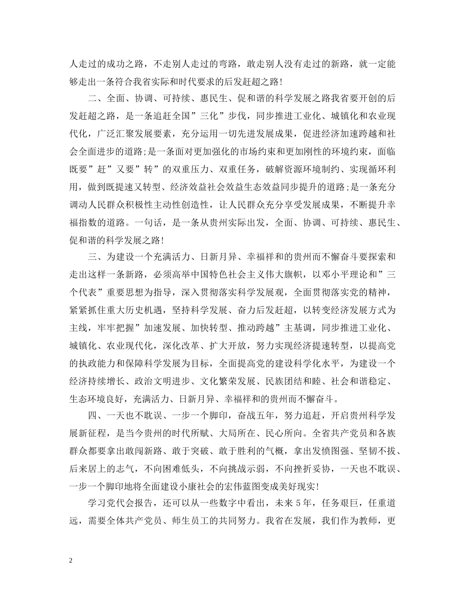 党代会报告心得体会 _第2页