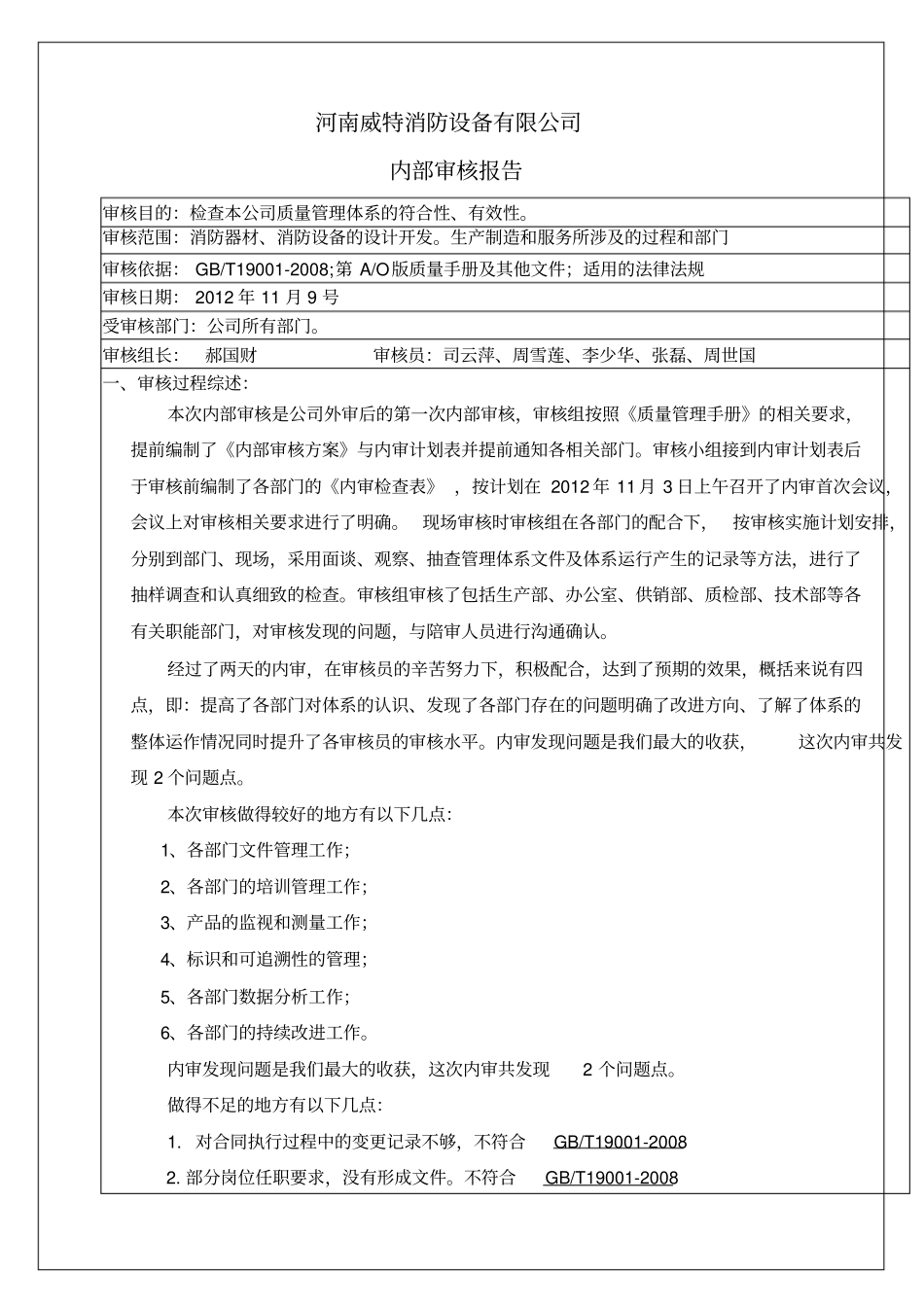 体系内审总结报告_第1页